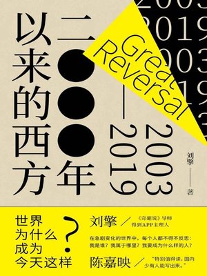 cover image of 2000年以来的西方